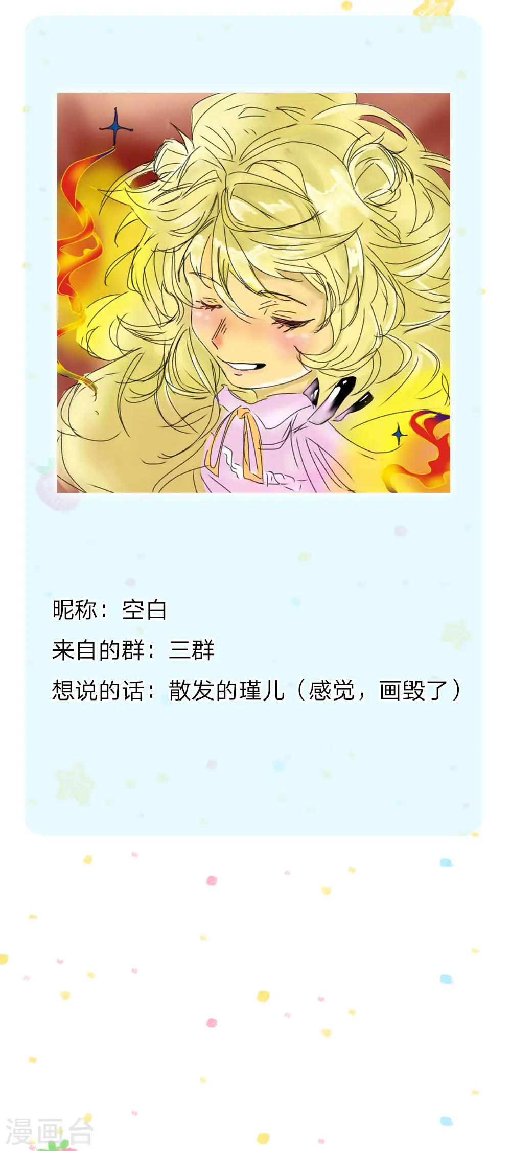 第176话 我来保护你！ 第29页