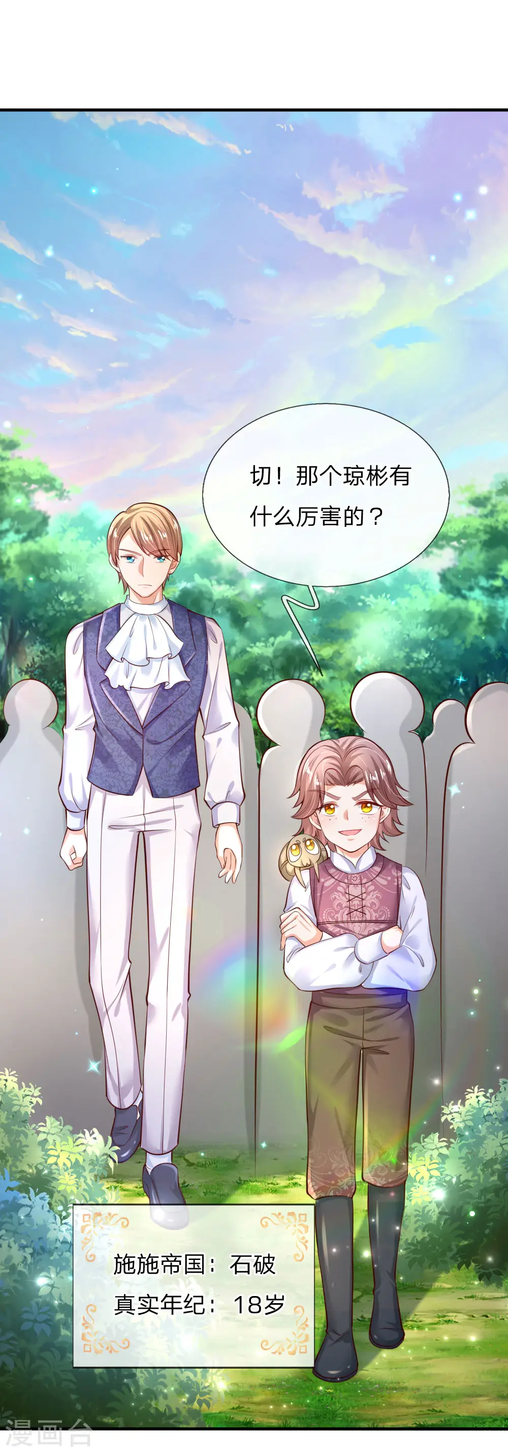第173话 先辈不可辱 第1页