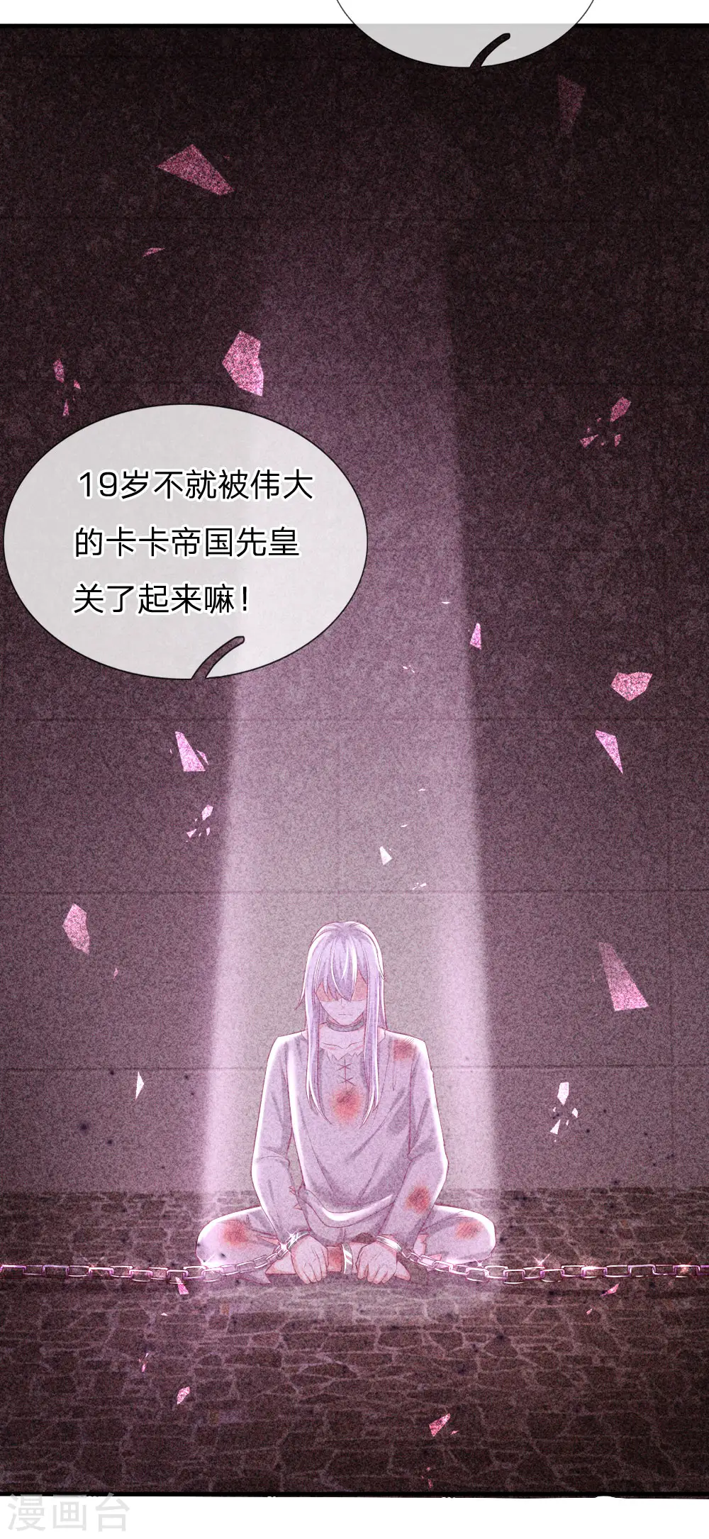 第173话 先辈不可辱 第3页