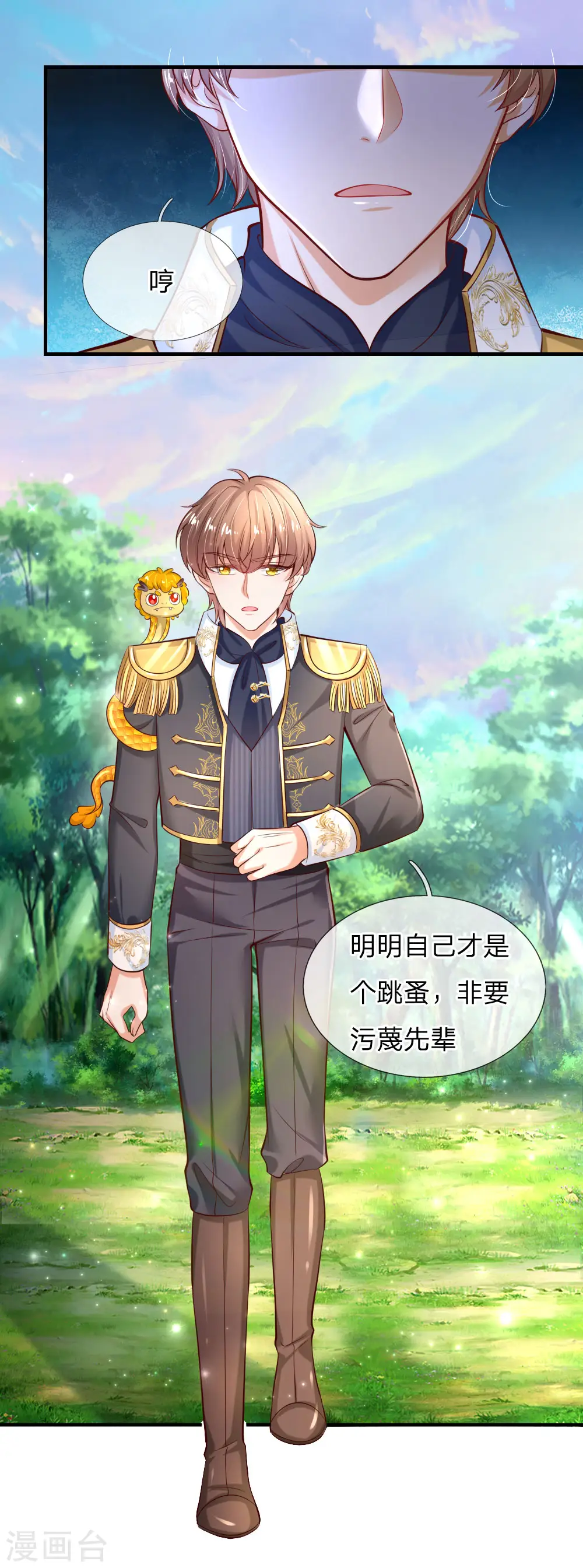 第173话 先辈不可辱 第5页