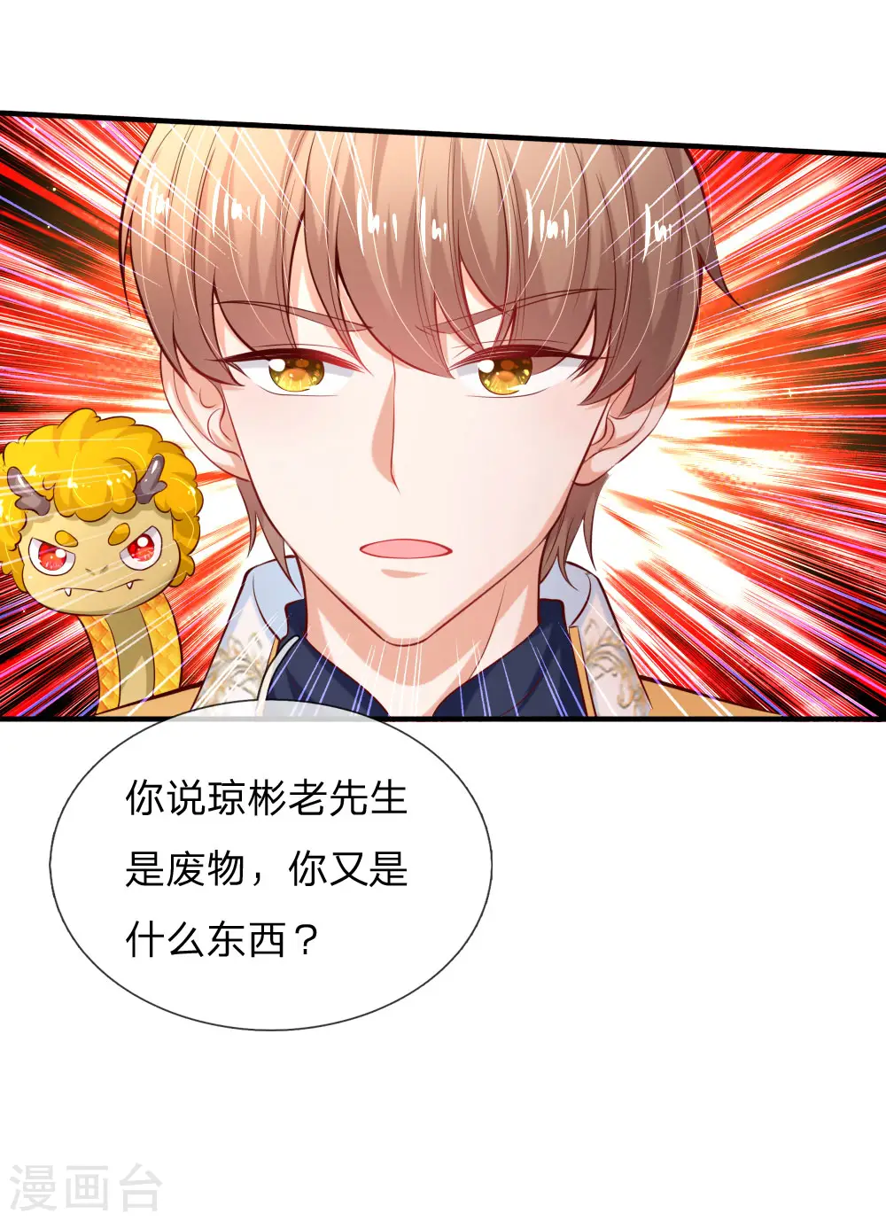 第173话 先辈不可辱 第6页