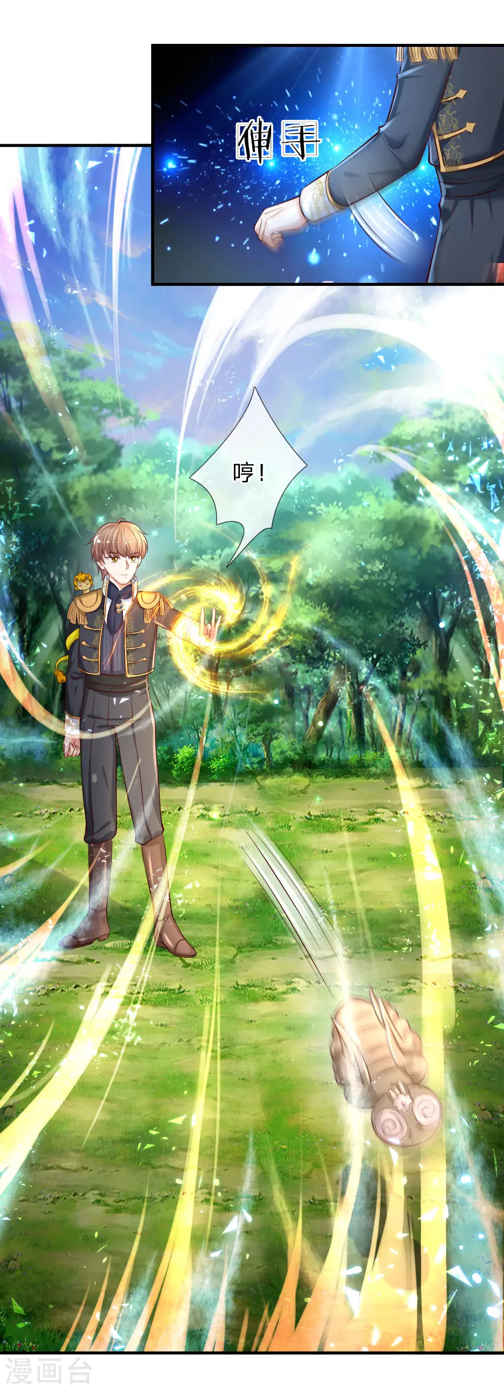第173话 先辈不可辱 第16页