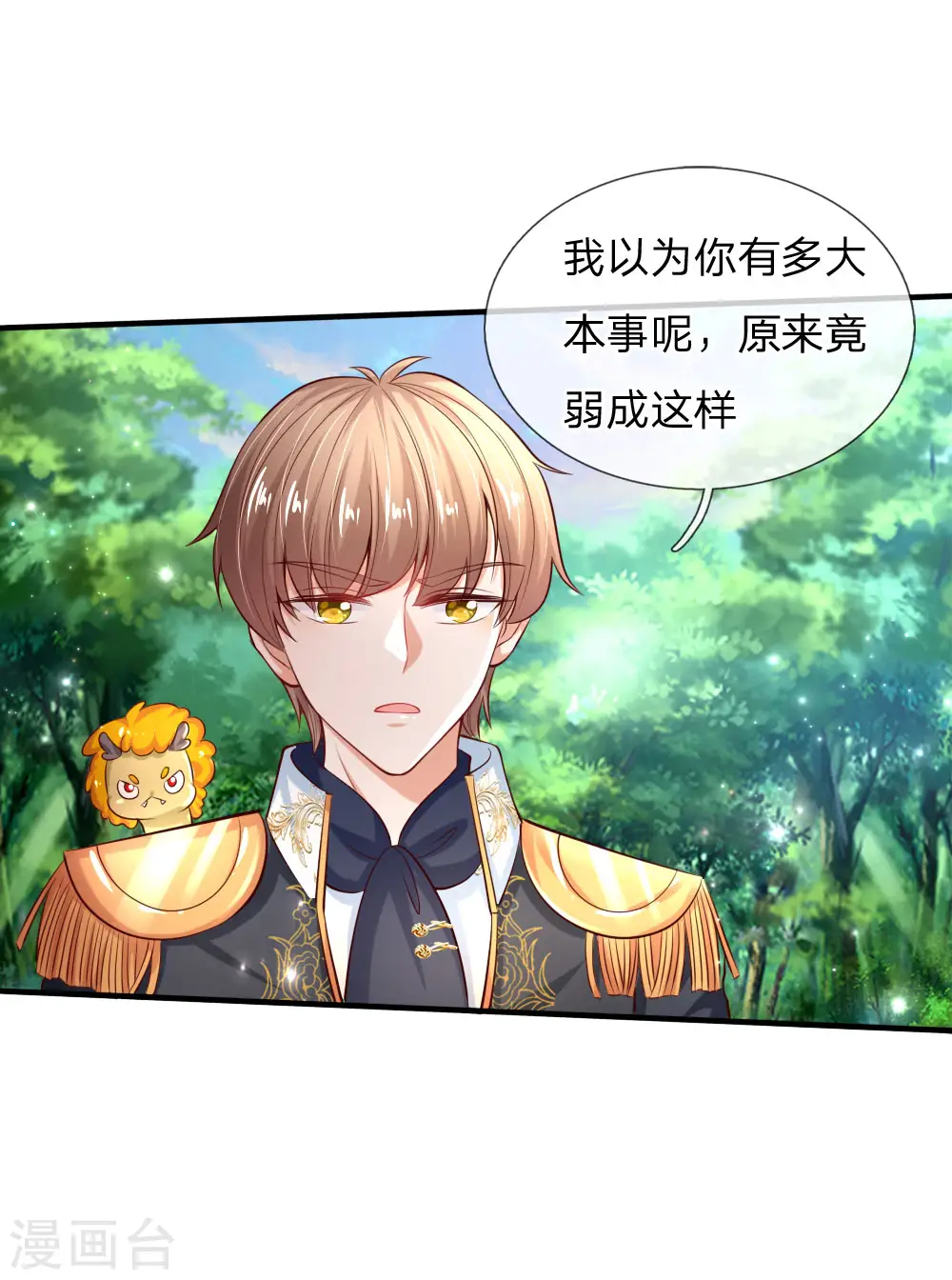第173话 先辈不可辱 第17页