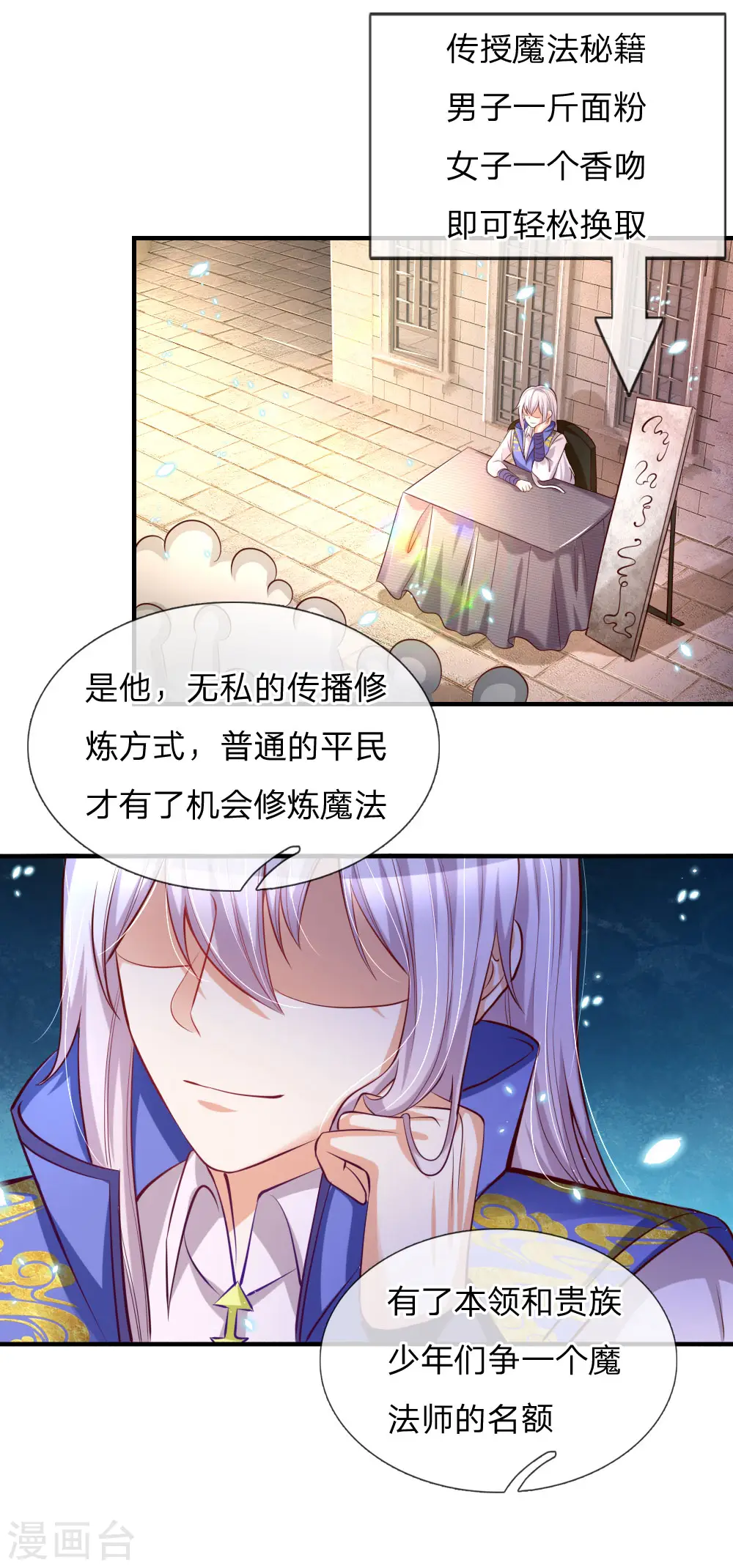 第173话 先辈不可辱 第20页