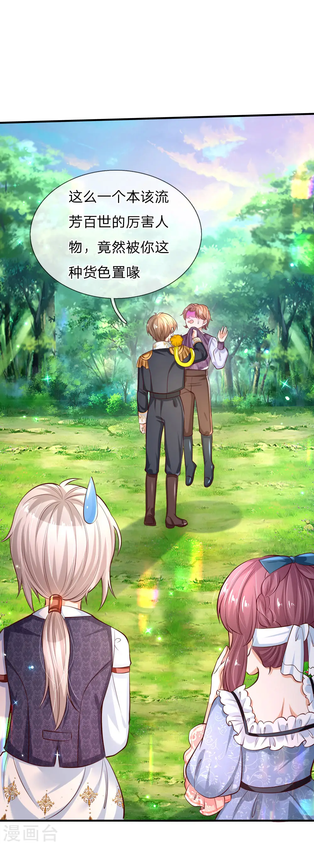 第173话 先辈不可辱 第21页