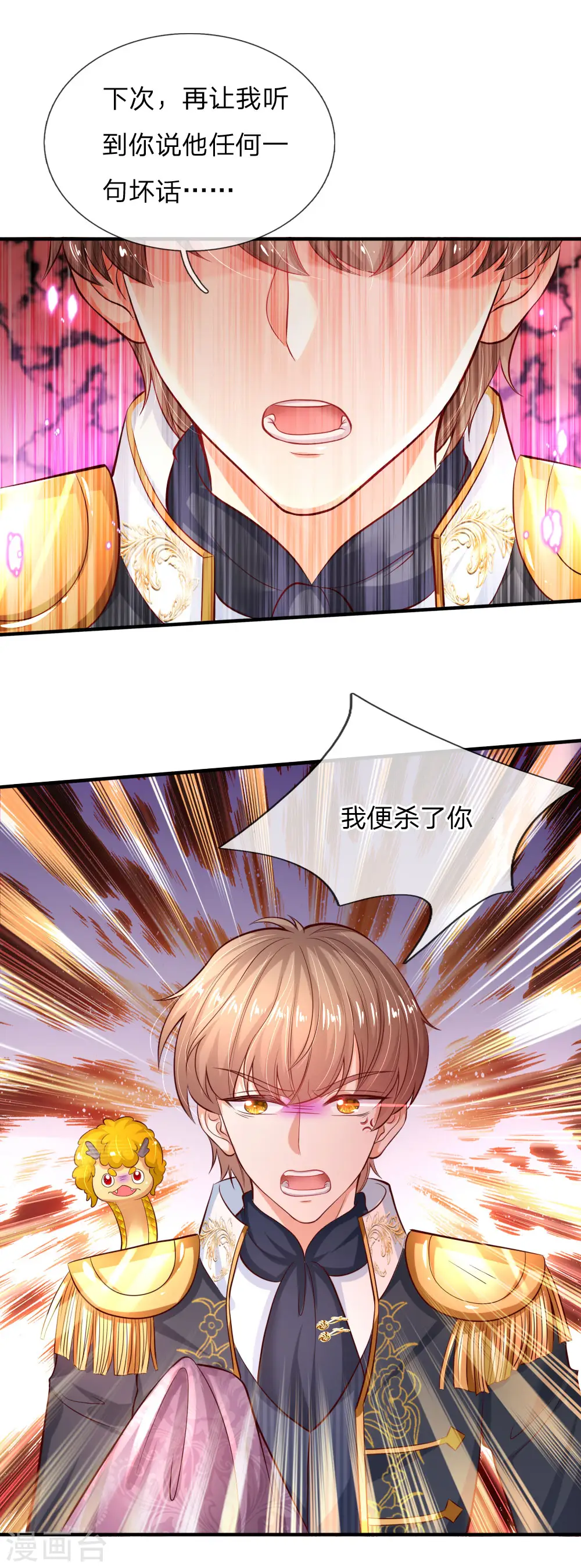 第173话 先辈不可辱 第22页