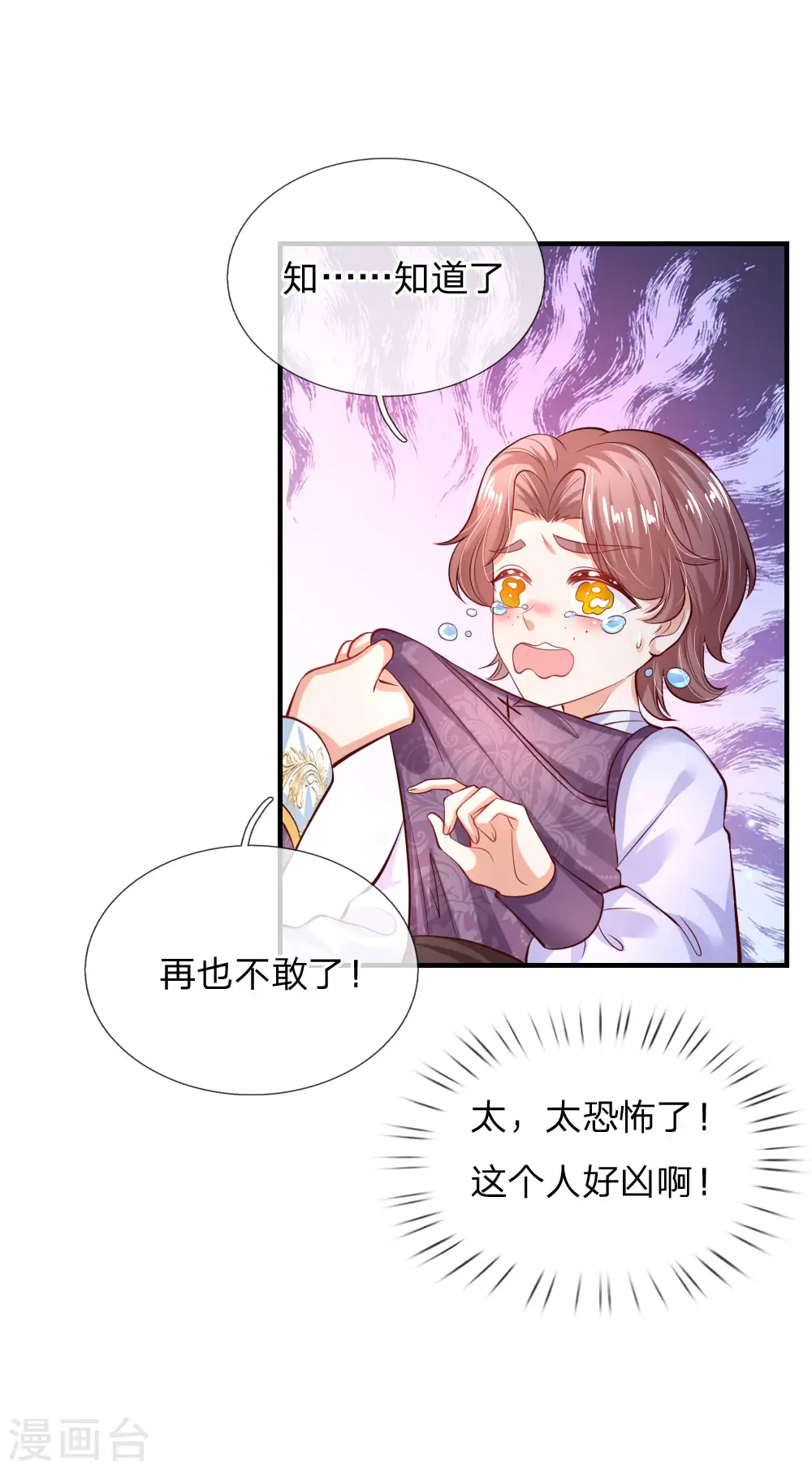 第173话 先辈不可辱 第23页