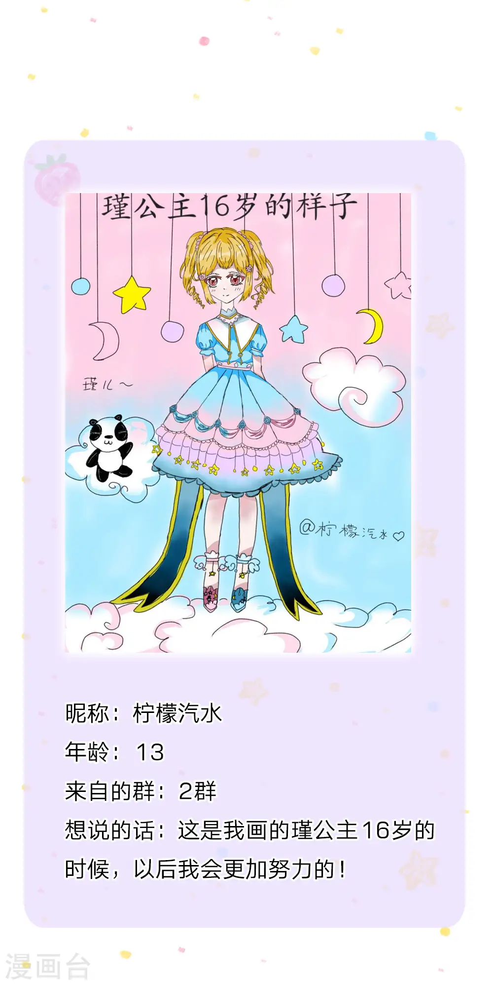 第173话 先辈不可辱 第25页