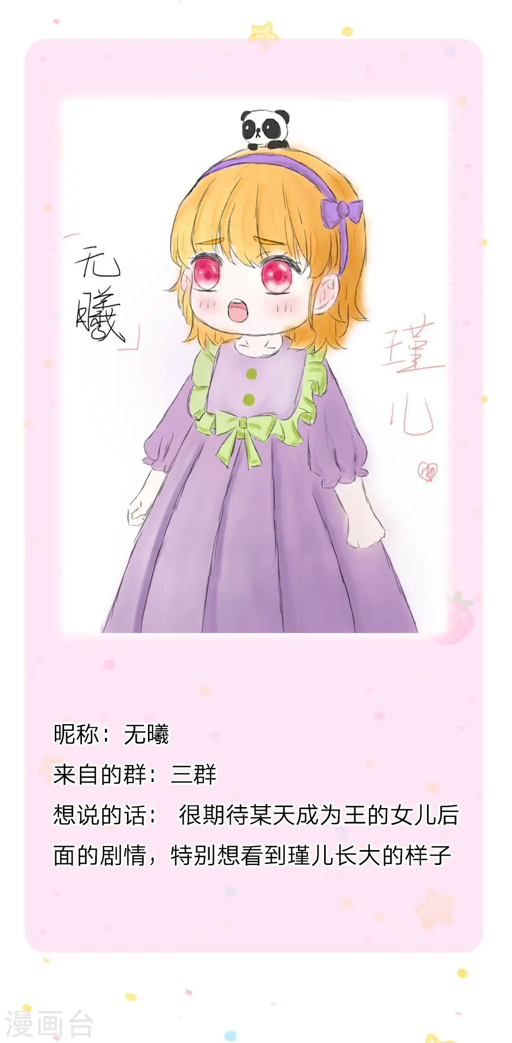 第173话 先辈不可辱 第26页