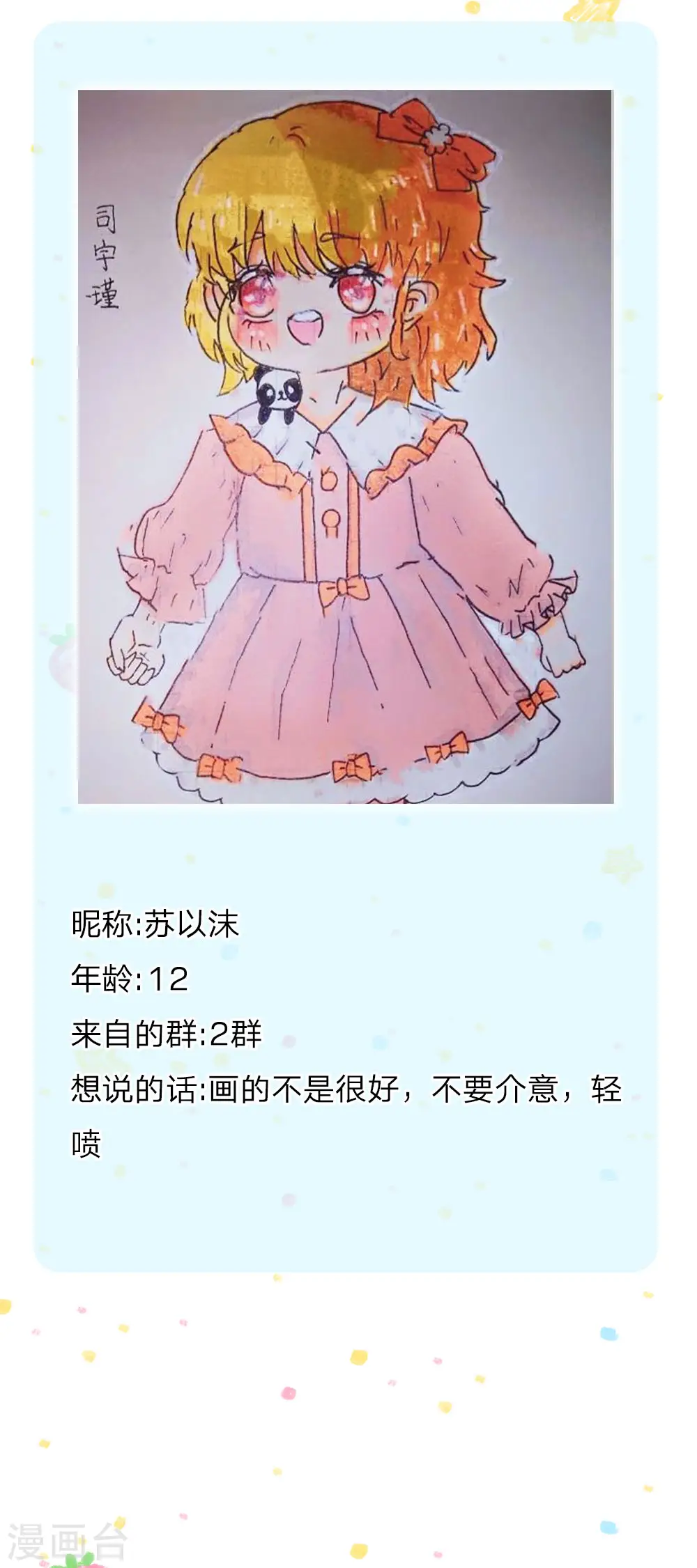第173话 先辈不可辱 第27页