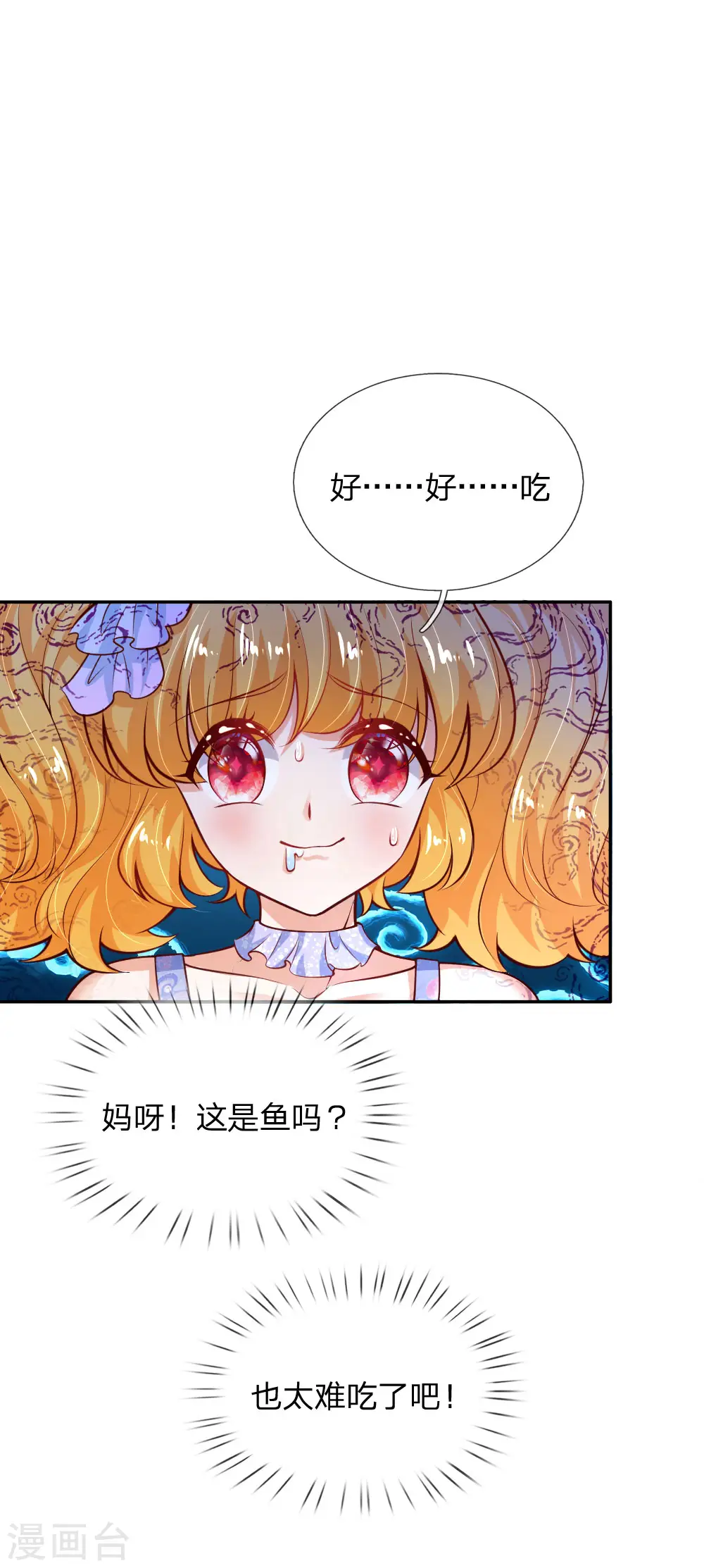 第171话 淘汰率真的很高 第1页