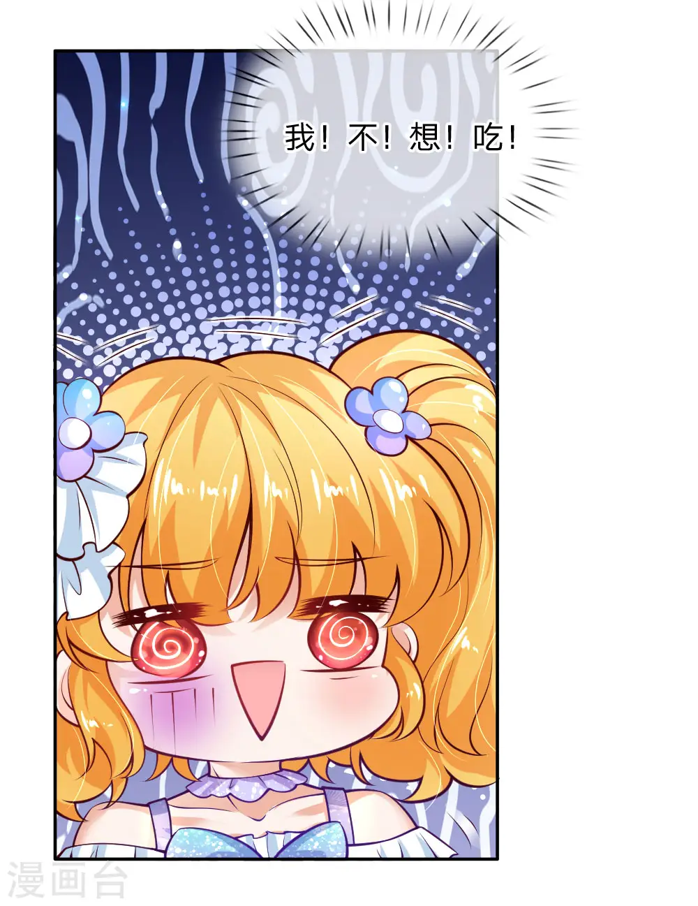 第171话 淘汰率真的很高 第4页