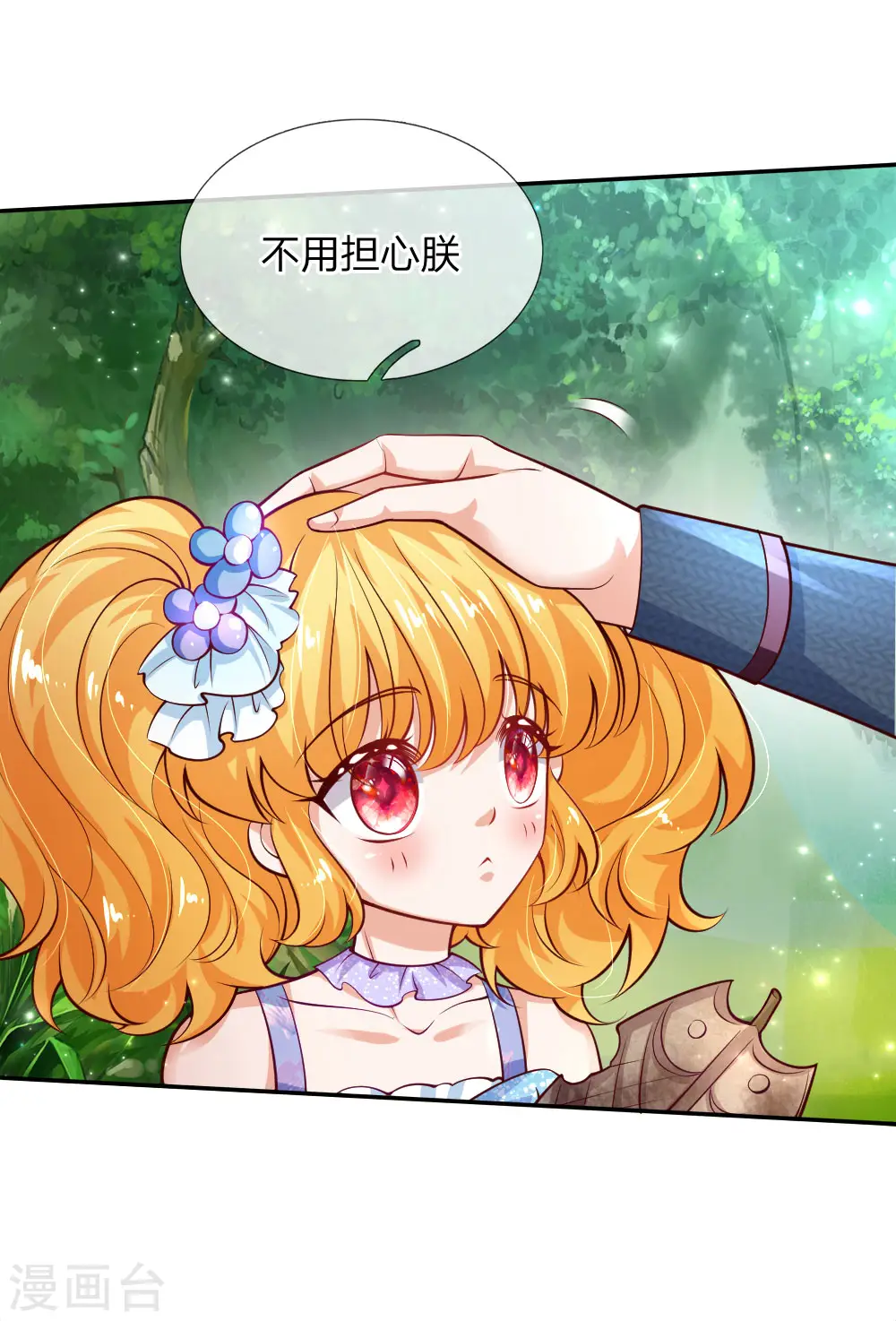 第171话 淘汰率真的很高 第6页