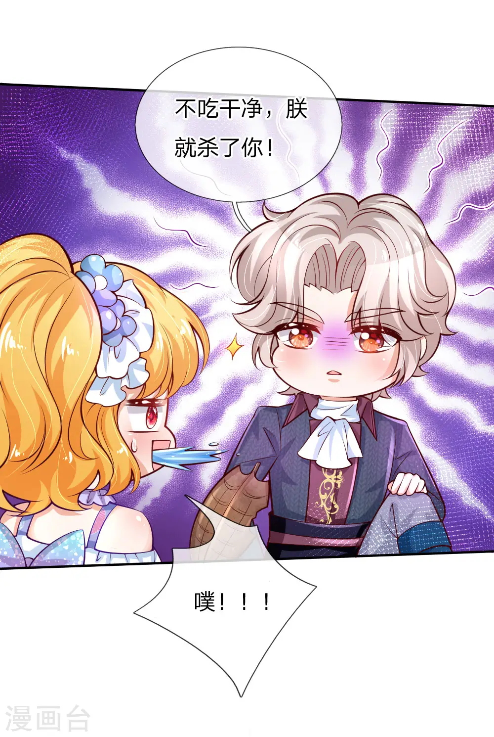 第171话 淘汰率真的很高 第10页