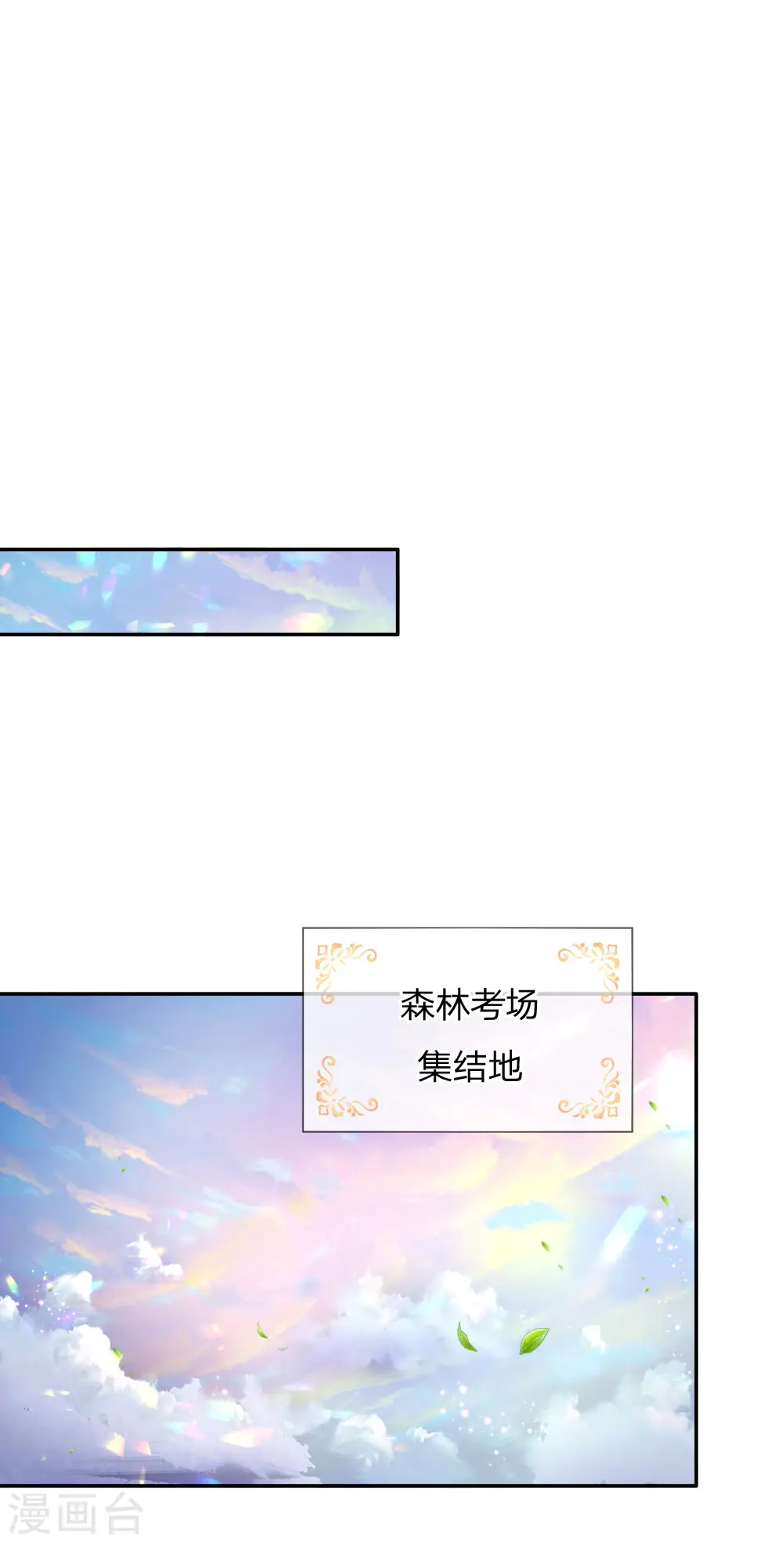 第171话 淘汰率真的很高 第12页
