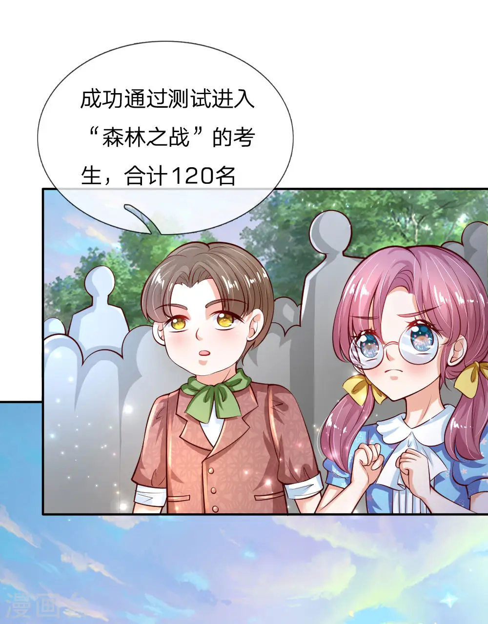 第171话 淘汰率真的很高 第14页