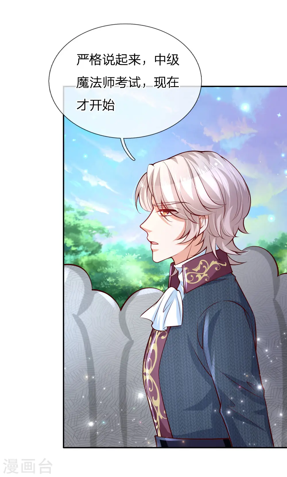 第171话 淘汰率真的很高 第18页
