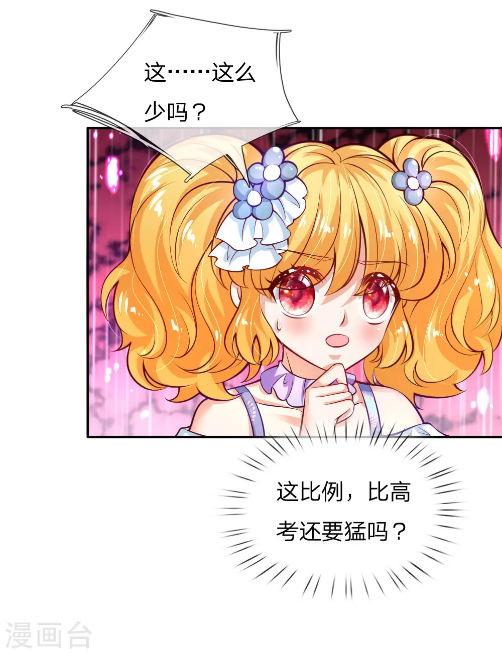 第171话 淘汰率真的很高 第20页