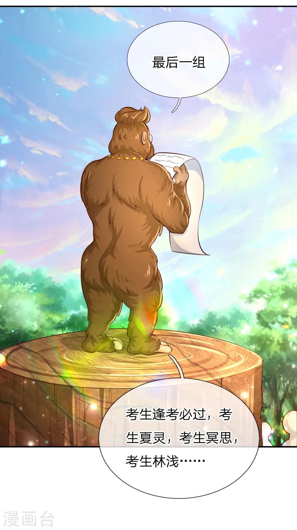 第171话 淘汰率真的很高 第21页
