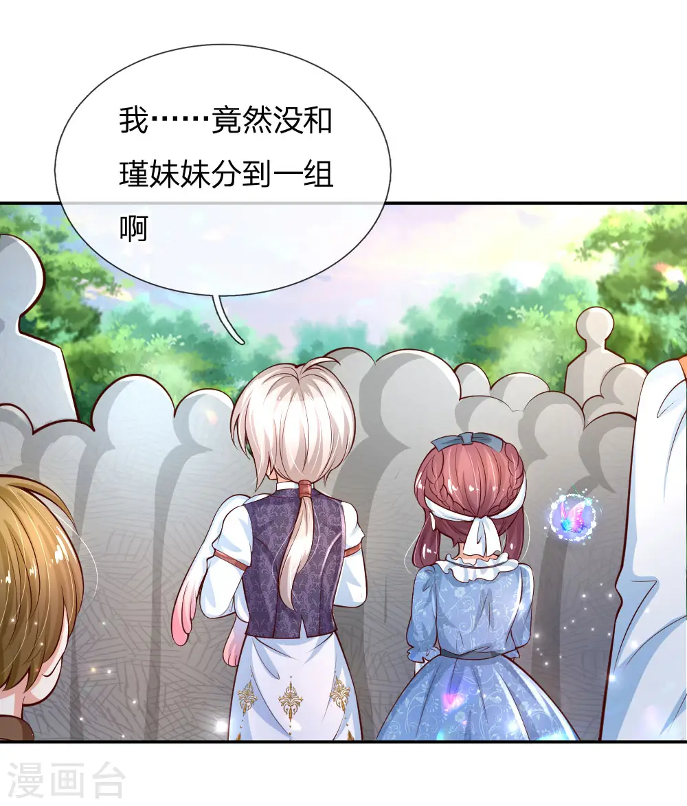 第171话 淘汰率真的很高 第22页