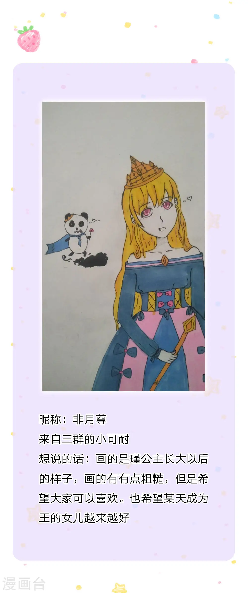 第171话 淘汰率真的很高 第26页