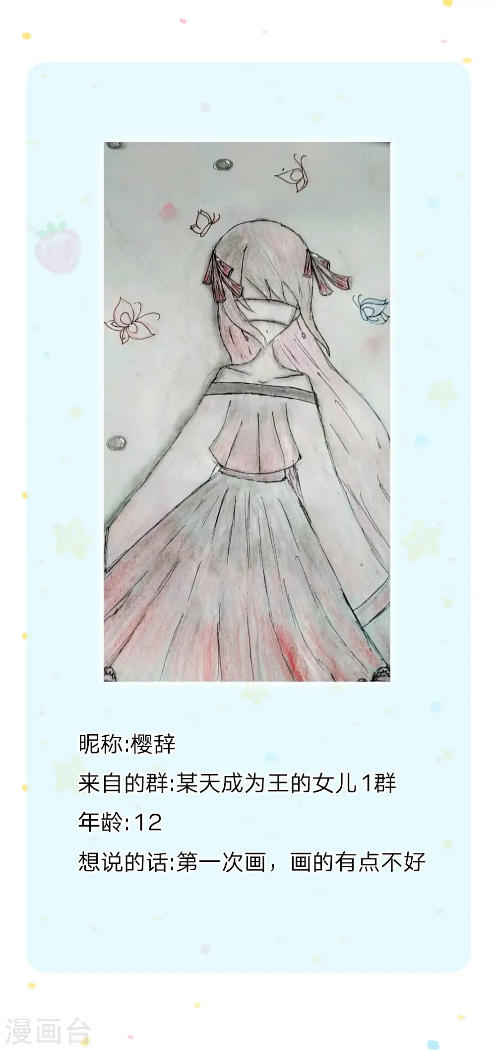 第171话 淘汰率真的很高 第28页