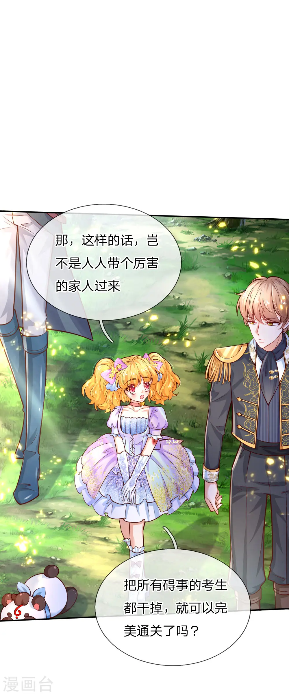 第168话 不许看随随便便的人！ 第1页