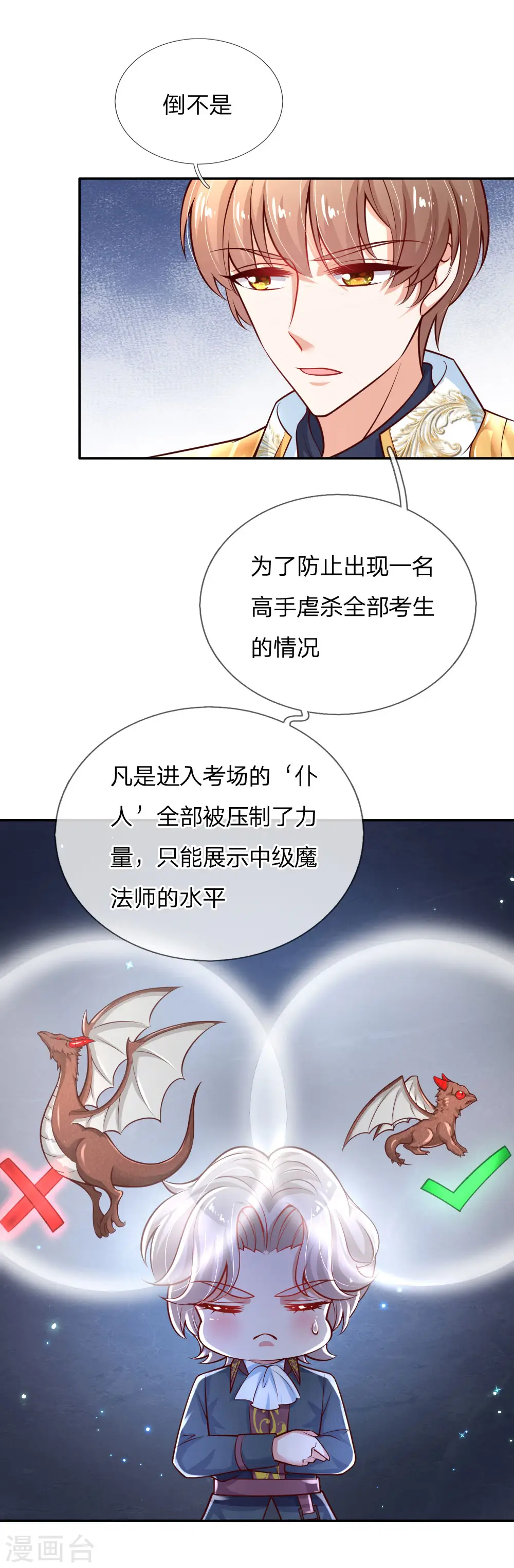 第168话 不许看随随便便的人！ 第2页