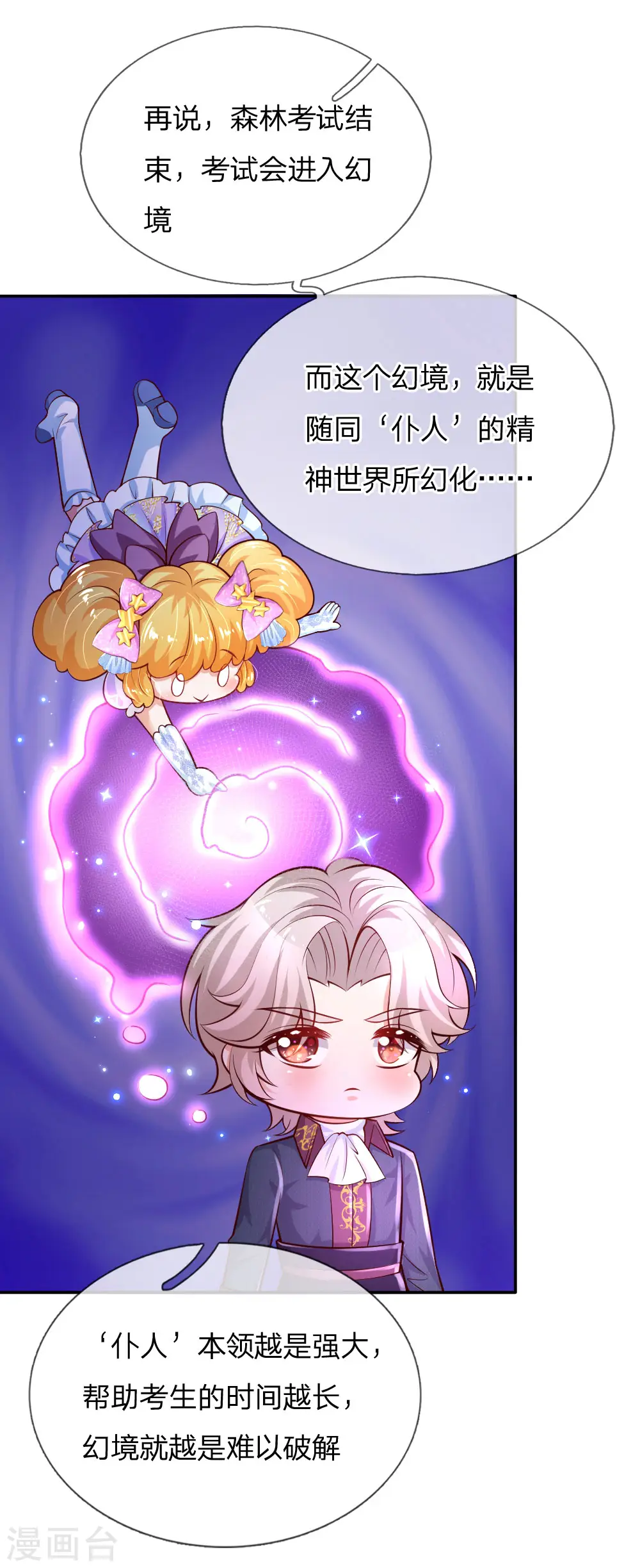 第168话 不许看随随便便的人！ 第3页