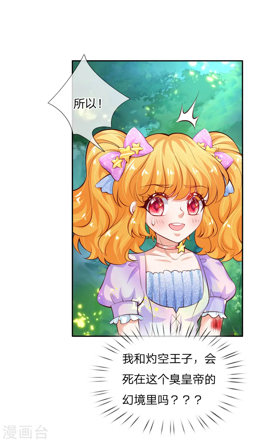 第168话 不许看随随便便的人！ 第8页