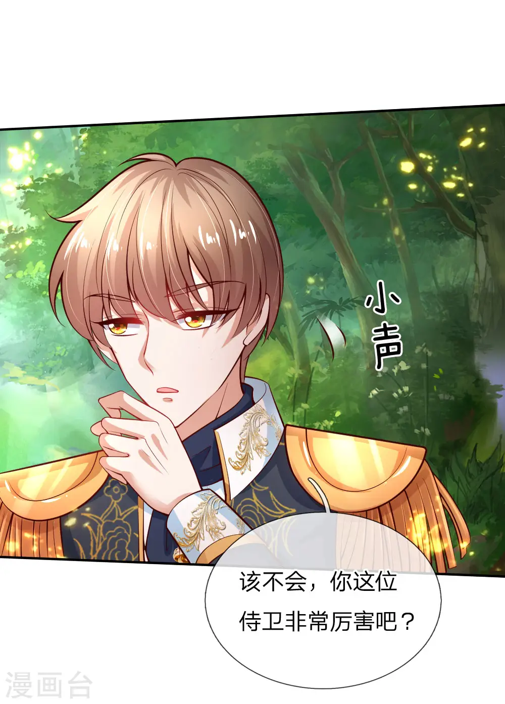 第168话 不许看随随便便的人！ 第10页