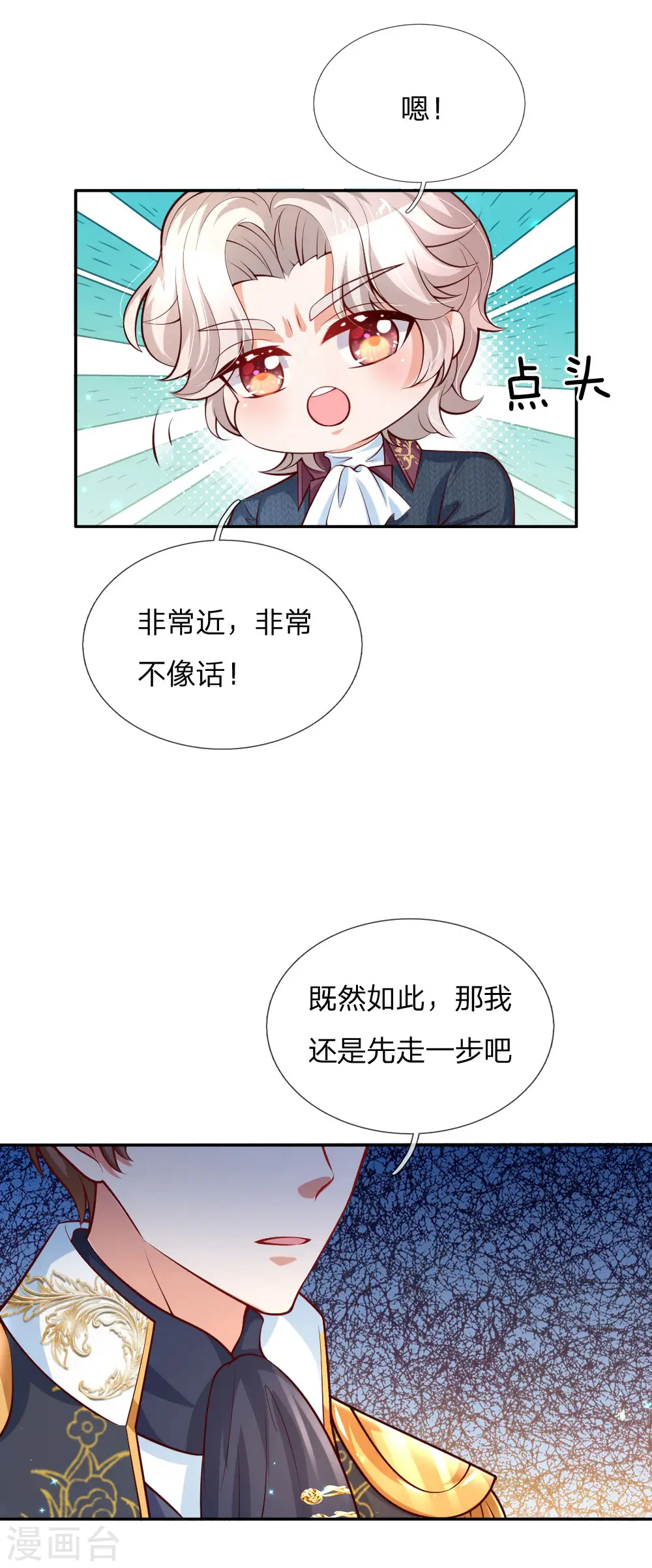 第168话 不许看随随便便的人！ 第15页