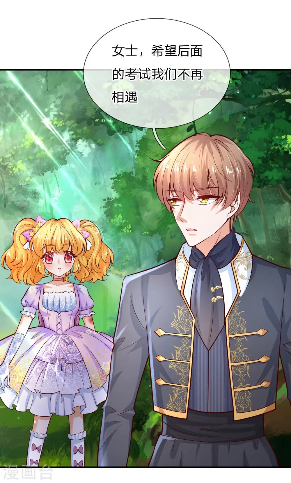 第168话 不许看随随便便的人！ 第16页
