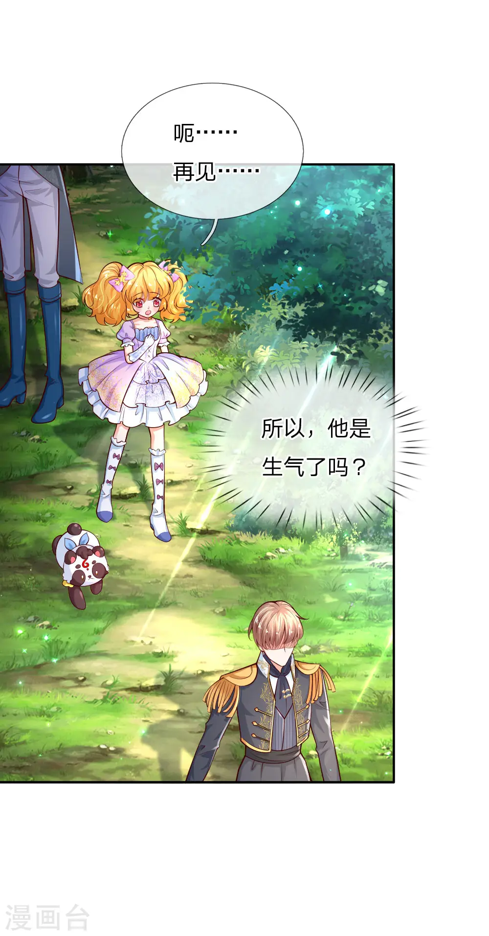 第168话 不许看随随便便的人！ 第18页