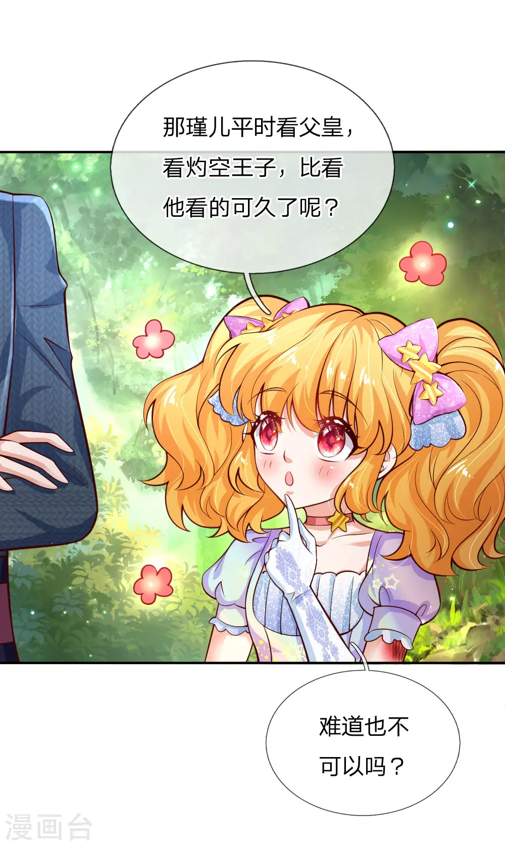 第168话 不许看随随便便的人！ 第22页