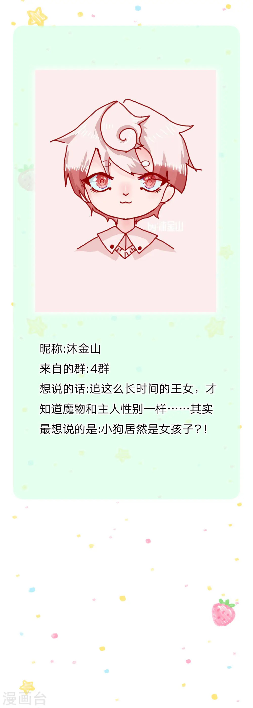第168话 不许看随随便便的人！ 第28页