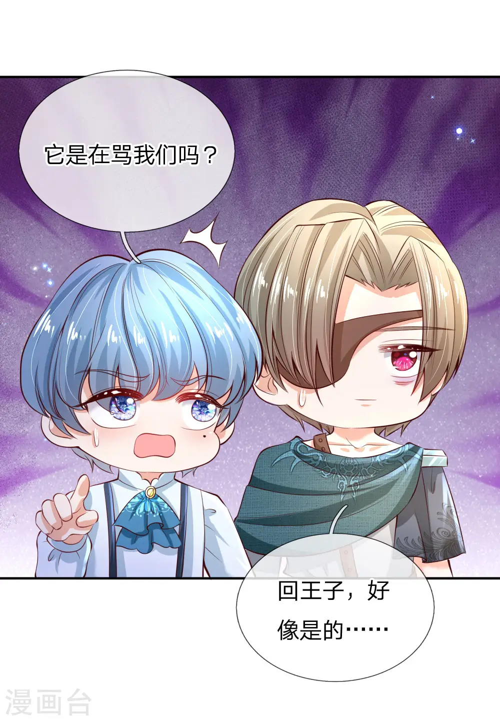 第170话 谢父皇真好吃嘤嘤嘤 第3页