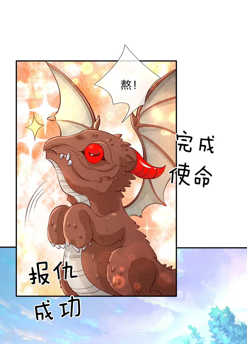 第170话 谢父皇真好吃嘤嘤嘤 第5页
