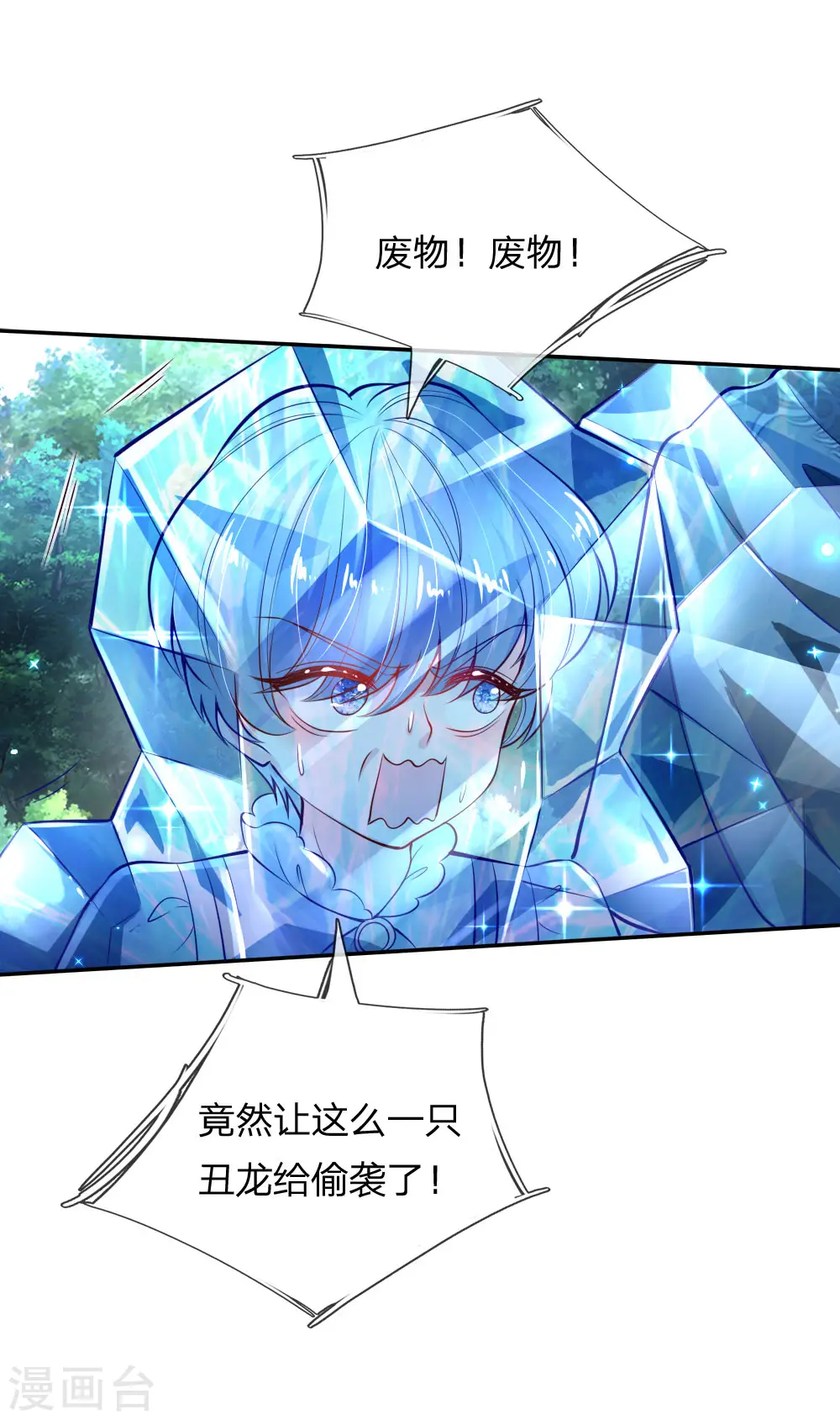 第170话 谢父皇真好吃嘤嘤嘤 第7页