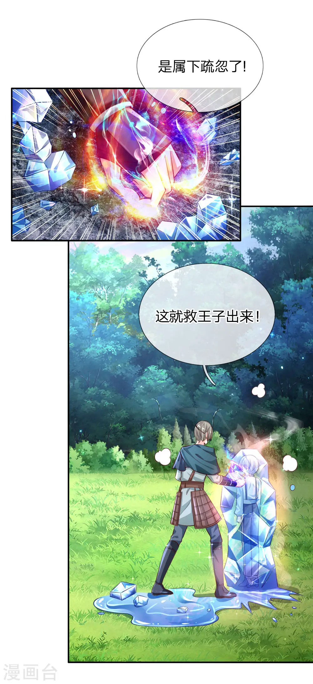 第170话 谢父皇真好吃嘤嘤嘤 第8页