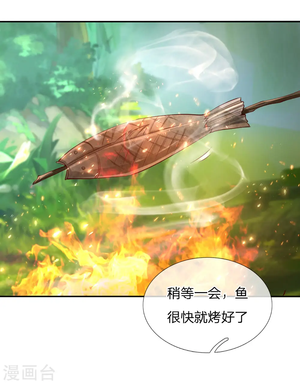第170话 谢父皇真好吃嘤嘤嘤 第10页