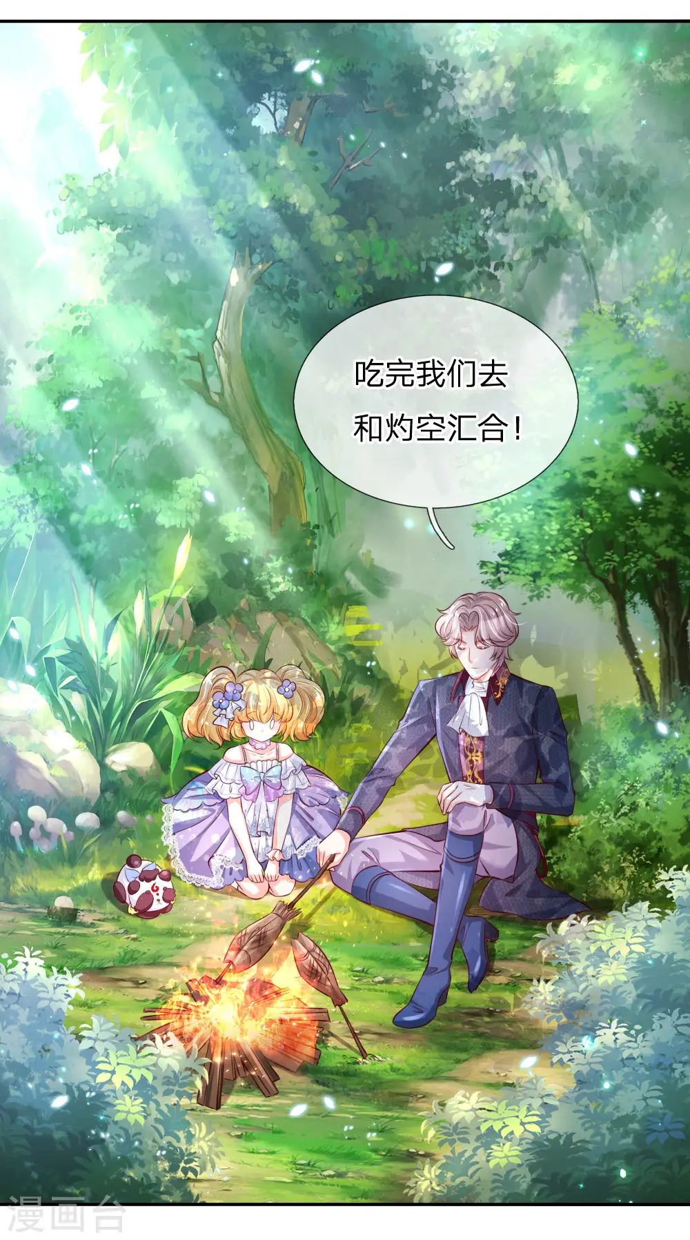 第170话 谢父皇真好吃嘤嘤嘤 第11页