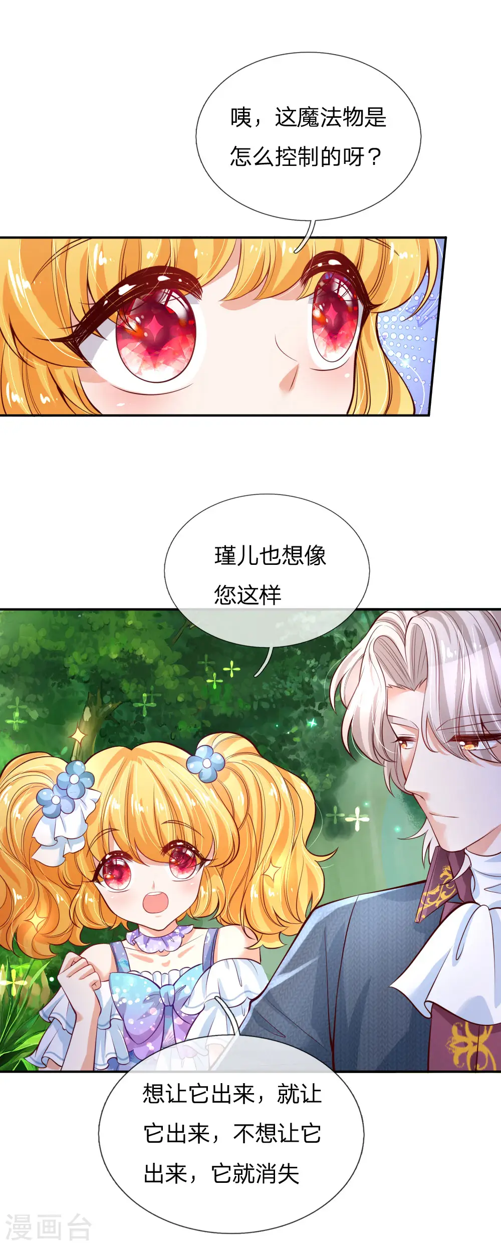 第170话 谢父皇真好吃嘤嘤嘤 第16页