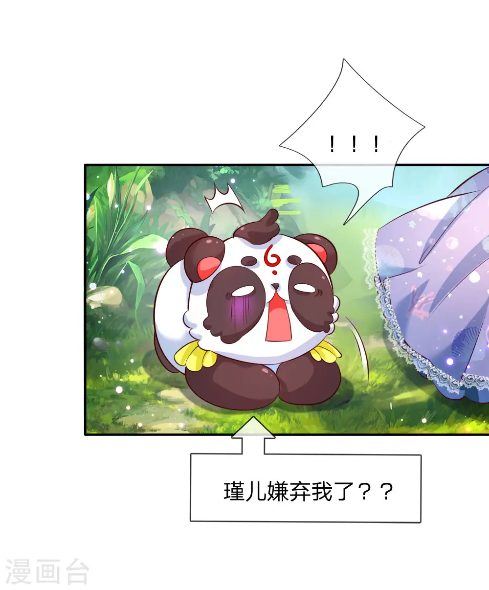 第170话 谢父皇真好吃嘤嘤嘤 第17页
