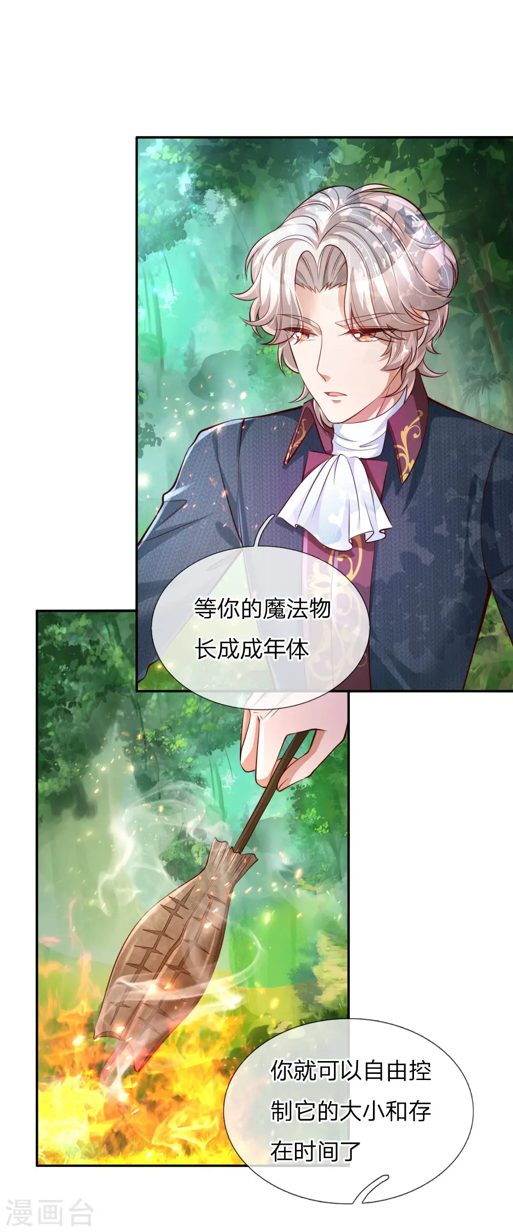 第170话 谢父皇真好吃嘤嘤嘤 第18页