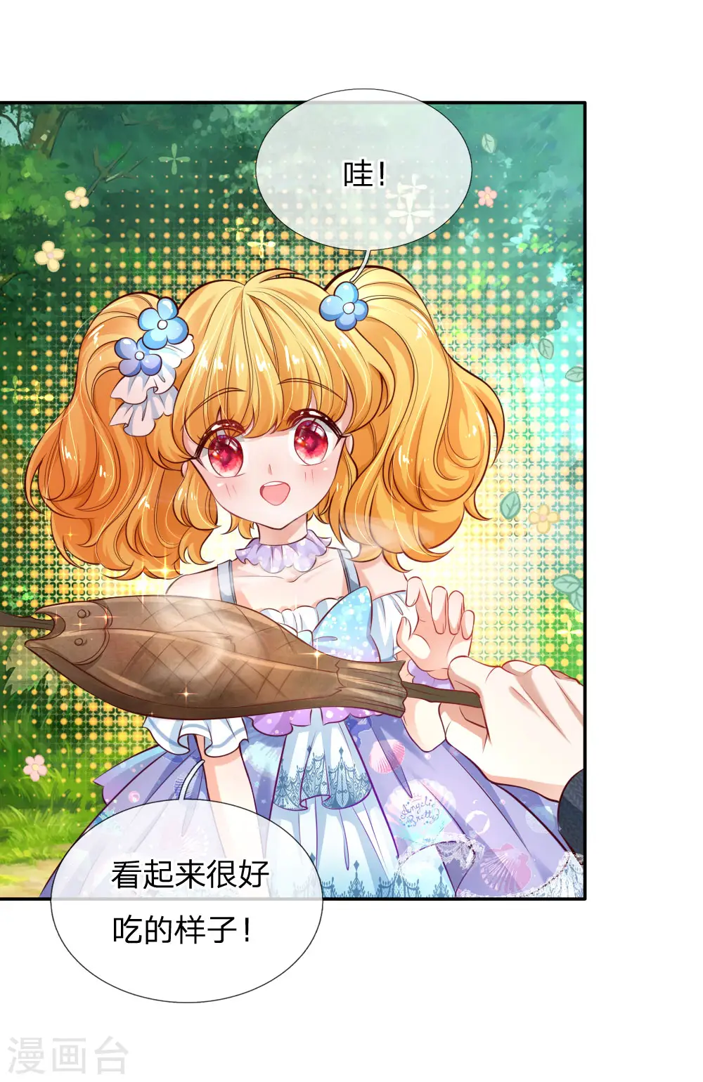 第170话 谢父皇真好吃嘤嘤嘤 第20页