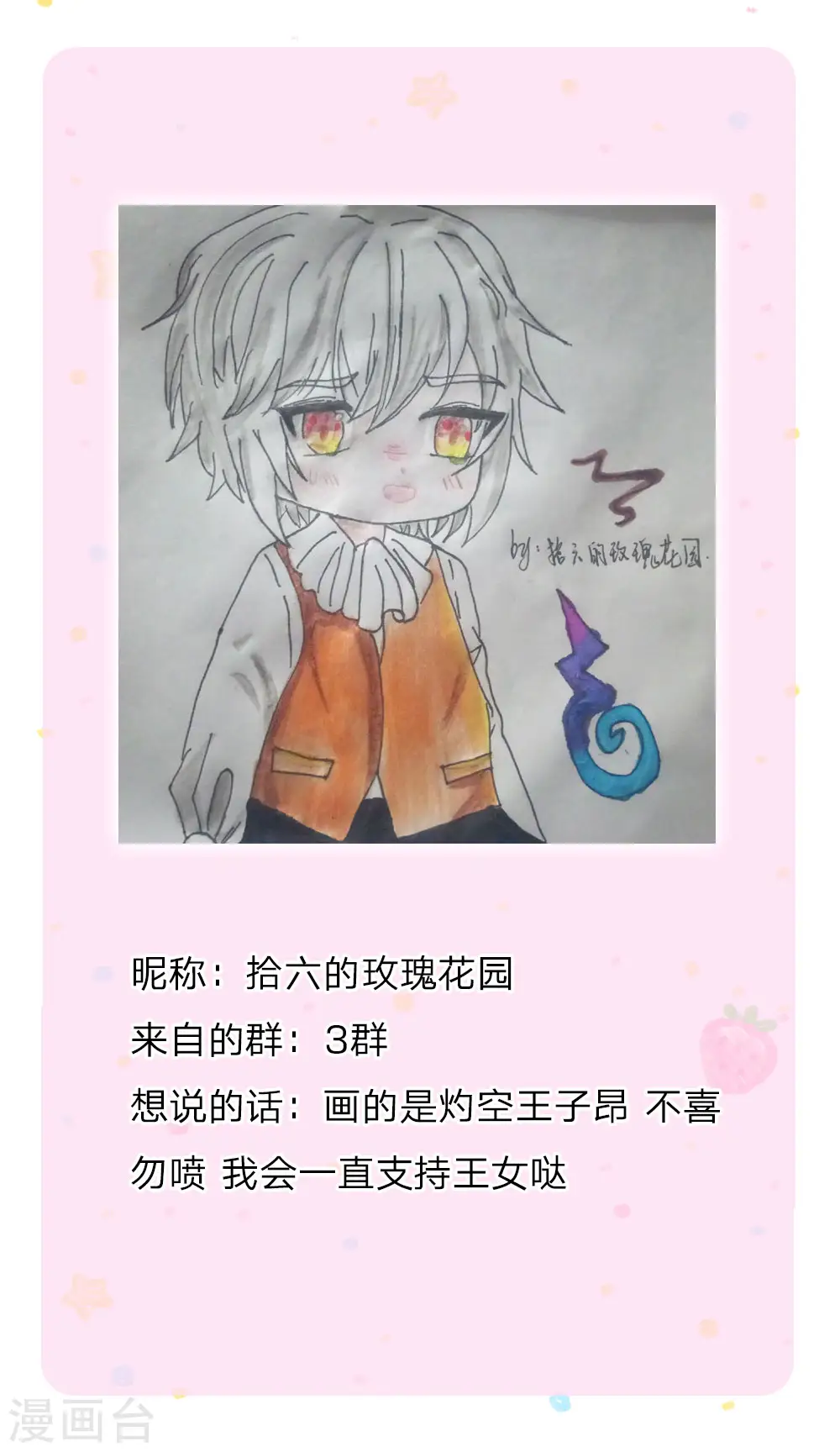 第170话 谢父皇真好吃嘤嘤嘤 第25页