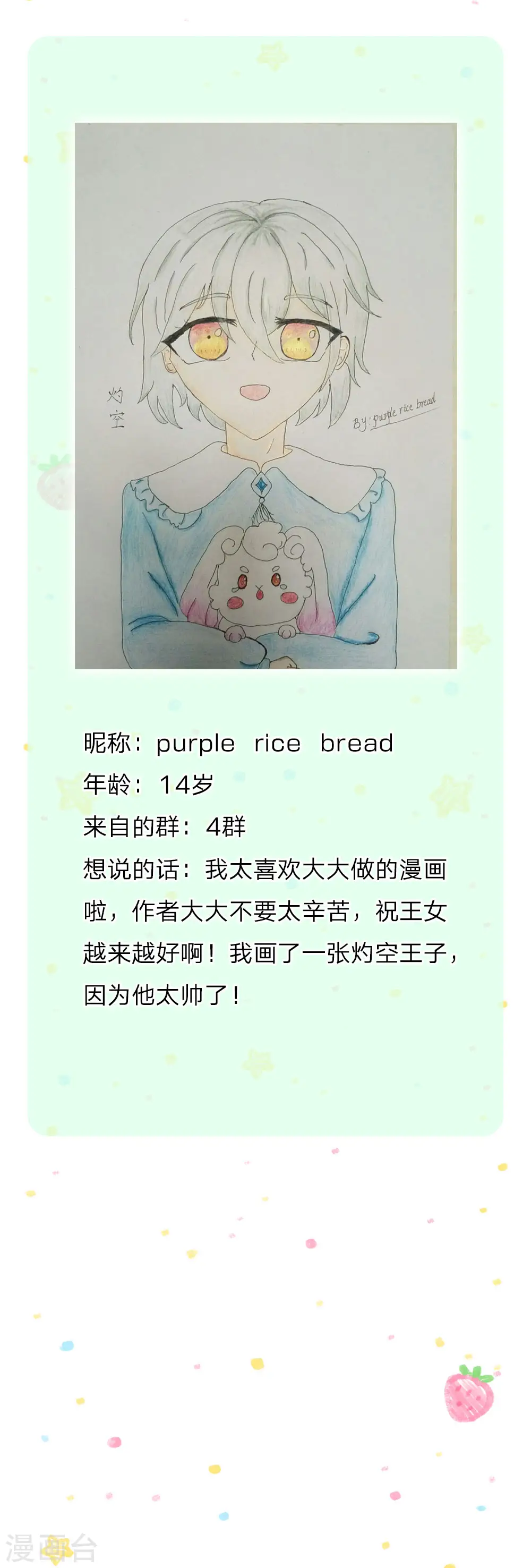 第170话 谢父皇真好吃嘤嘤嘤 第27页