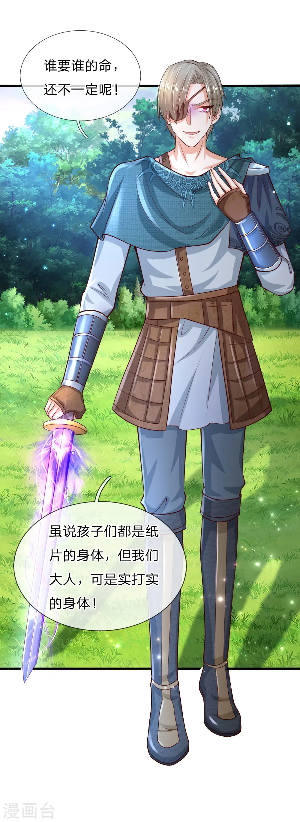 第167话 朕的脑瓜没病 第4页