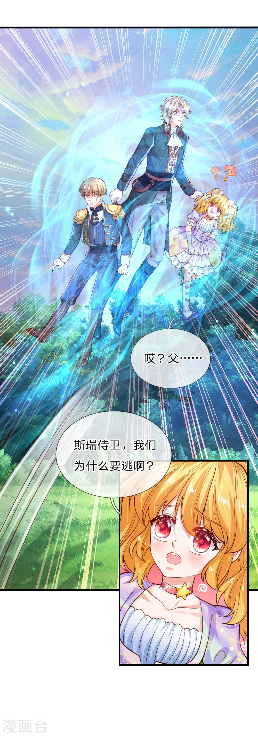 第167话 朕的脑瓜没病 第8页